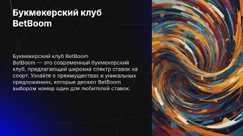 Букмекерский клуб BetBoom