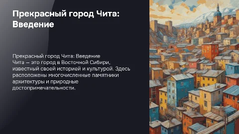 г. Чита