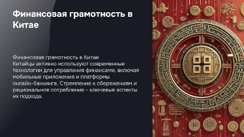 Финансовая грамотность в Китае. Как китайцы экономят?