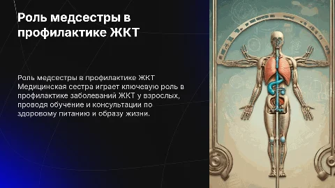 Роль медицинской сестры в профилактике заболеваний ЖКТ