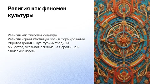 религия как феномен культуры