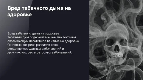 Вред табачного дыма на организм человека