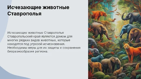 изчезающие животные ставропольского края