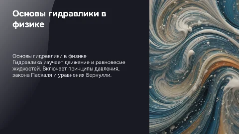 физика тема гидравлика школьная презентация