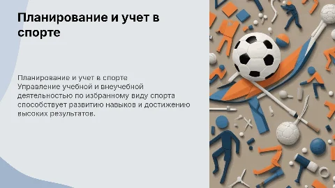 Планирование и учет учебной работы по каратэ