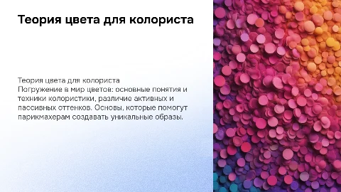 Теория цвета для колориста: основы колористики для парикмахеров