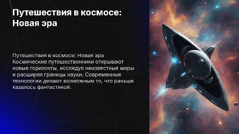 космические путешественники