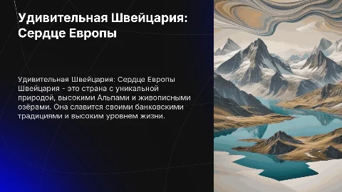 швейцария