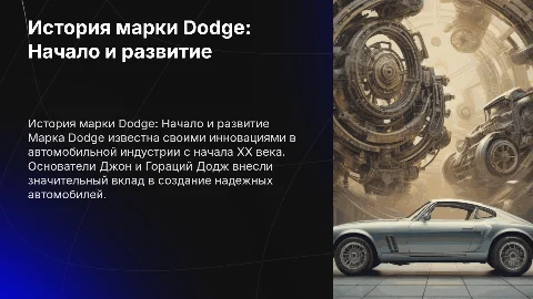 История марки додж