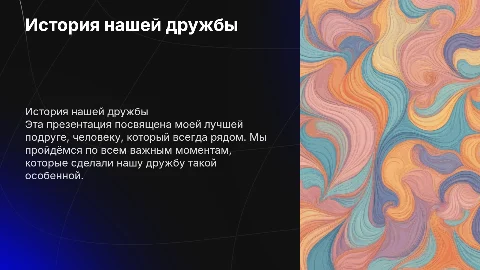 презентация о подруге для девичника