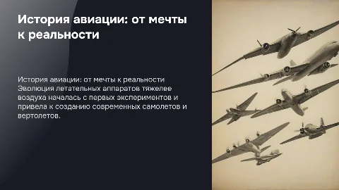 история развития летательных аппаратов тяжелее воздуха