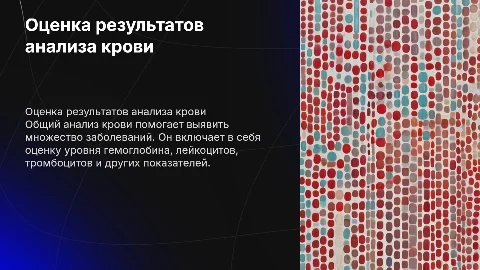 оценка результатов общего анализа крови