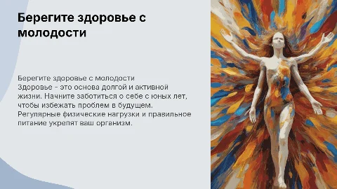 берегите здоровье смолоду