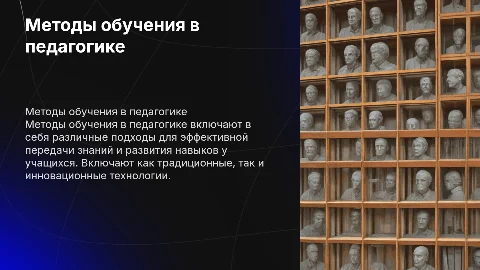 тему методы обучения в педагогике