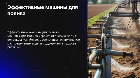 Машины для полива