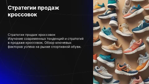 Продажа Кроссовок