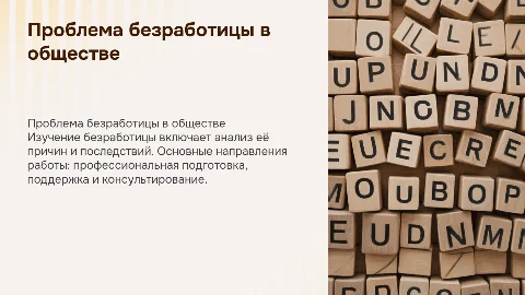Изучение проблемы безработицы и социально-педагогической работы
