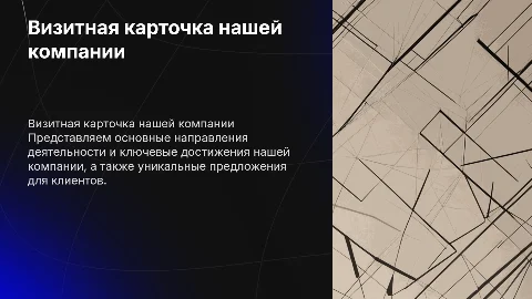 Визитка компании