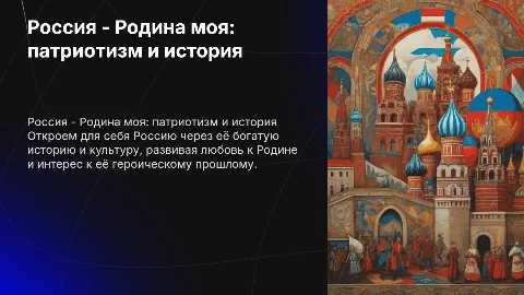 Презентация "Россия - Родина моя" для 2 класса