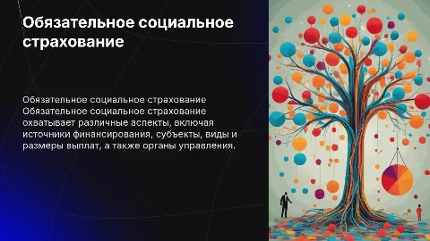 Обязательное социальное страхование: источники и виды выплат