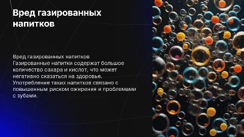 вред газированных напитков