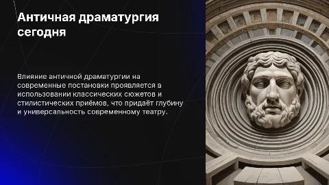 Античная драматургия в современных постановках