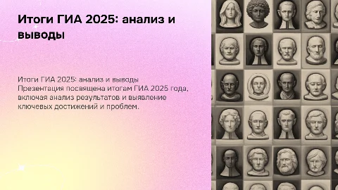 Итоги ГИА 2025