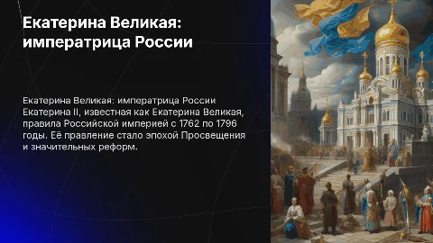 екатерина вторая