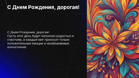 с днем рождения женщине