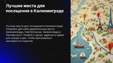 Куда сходить в Калининграде и окрестностях: маршрут на 11 дней