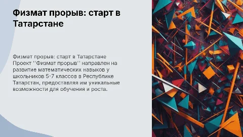 Физмат прорыв: математический кружок для учеников 5-7 классов