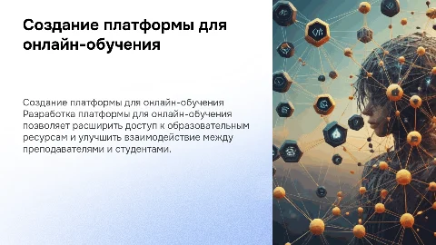 Дипломная работа на тему Создание платформы для онлайн-обучения