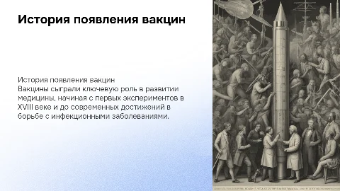История появления вакцин