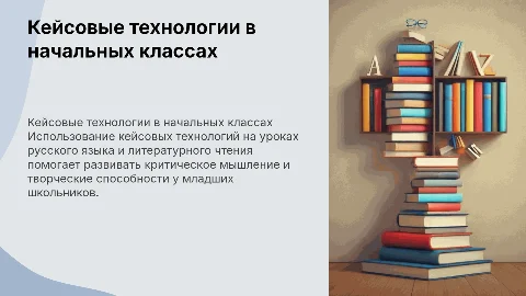 Кейсовые технологии на уроках русского языка в начальных классах