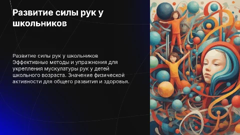 Развитие силы рук у школьников