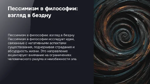 пессимизм в философии