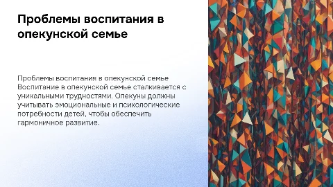 Проблемы воспитания детей в опекунской семье