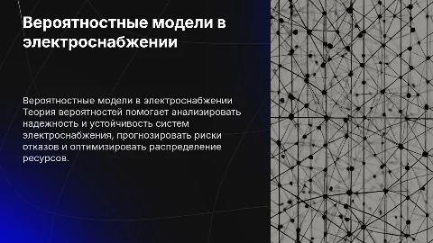 теория вероятностей в задачах электроснабжения