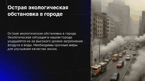 острая экологическая обстановка в городе
