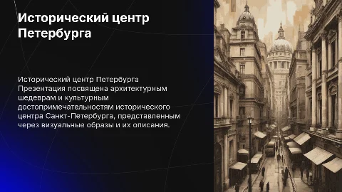 исторический центр петербург изображения и их подписи