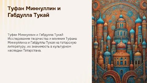 по татарскому языку туфан минңуллин габдулла