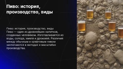 Как делается пиво: от ингредиентов до разновидностей