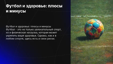 Футбол польза и вред для здоровья