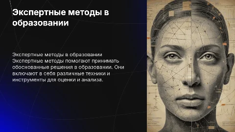 Экспертные методы в образовании: виды и сферы применения
