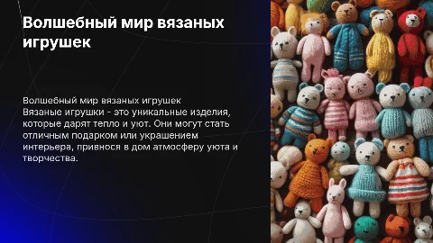 вязаные игрушки