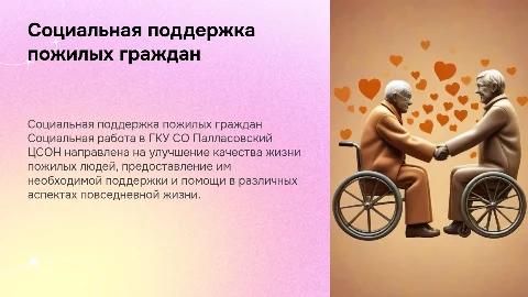 Социальная работа с пожилыми гражданами в Палласовском ЦСОН