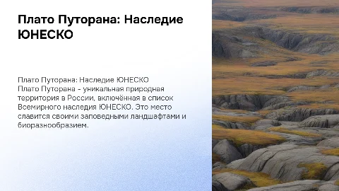 объект ЮНЕСКО России Плато Путорана