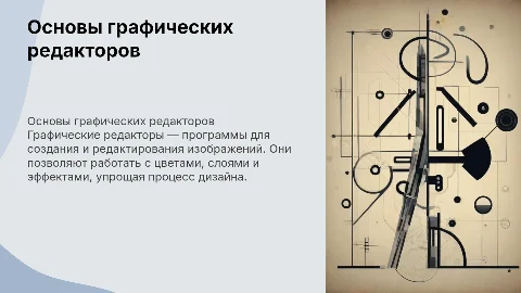 основные понятия о графических редакторах