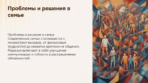 Проблемы в современный семье и пути их преодоления