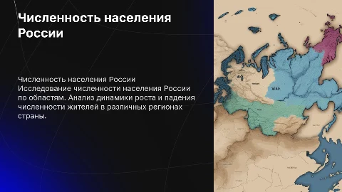 Численность населения России по областям